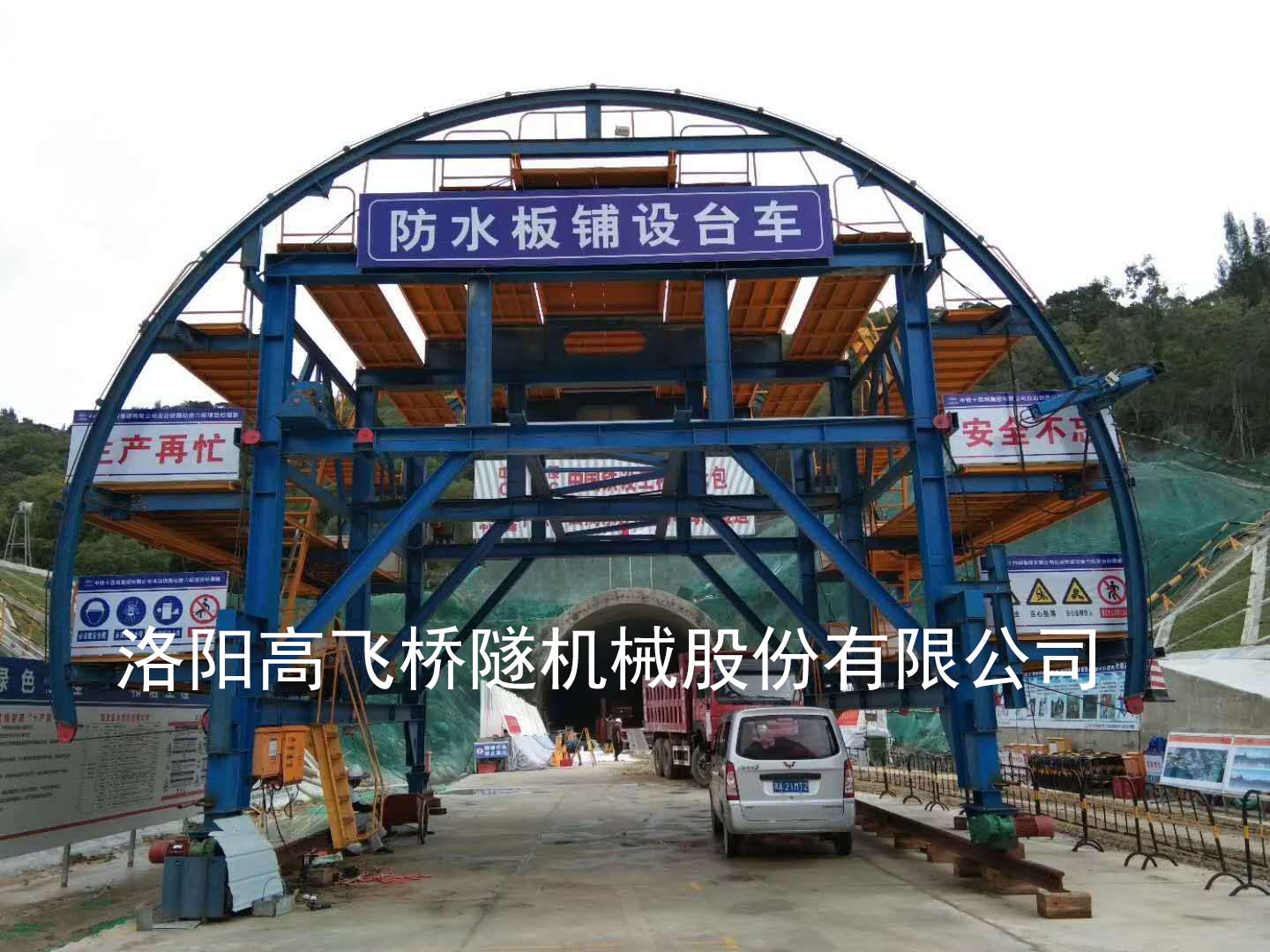 防水板台车 防水板台车