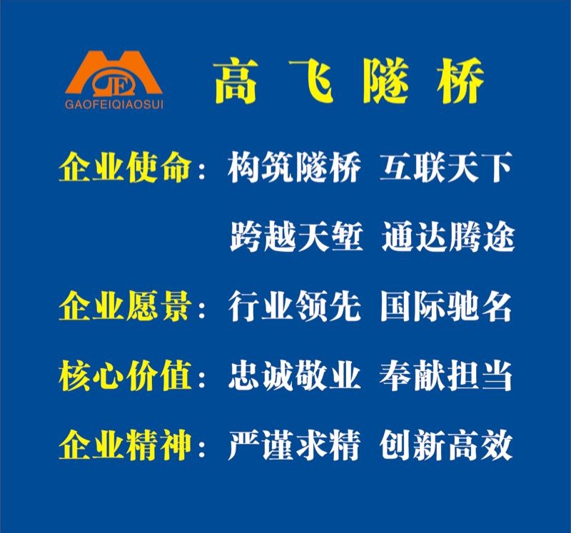 红榜立信单位--洛阳高飞桥隧机械有限公司