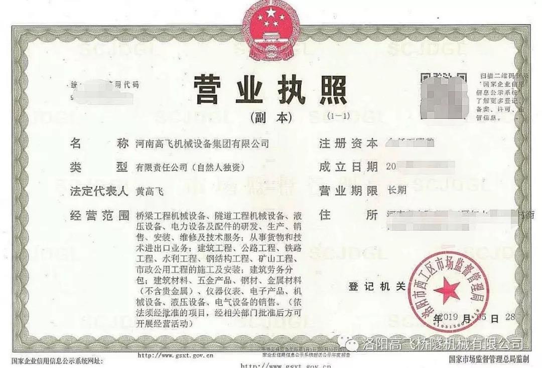 热烈祝贺＂高飞桥隧＂升格为＂河南高飞集团”