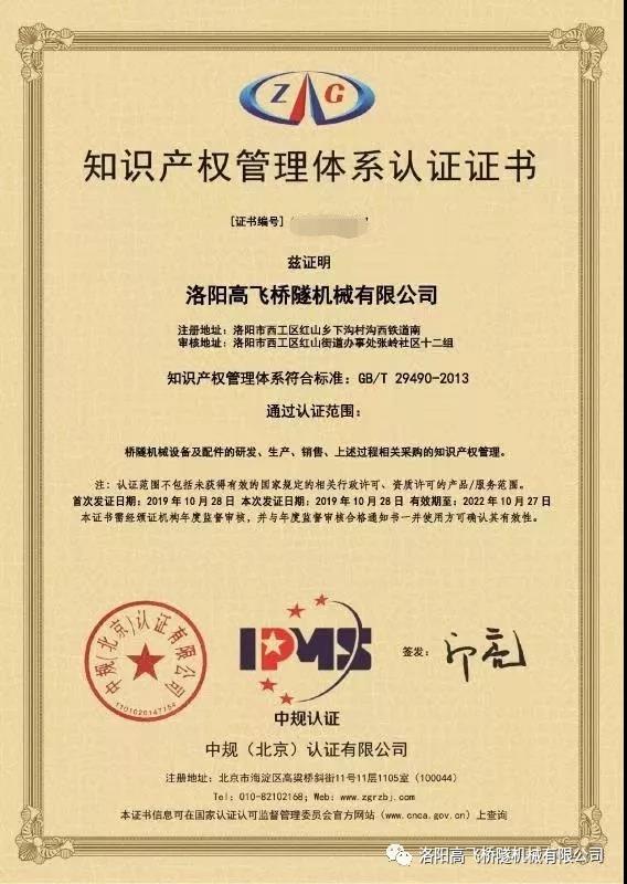 喜报|热烈祝贺我司荣获知识产权贯标体系认证