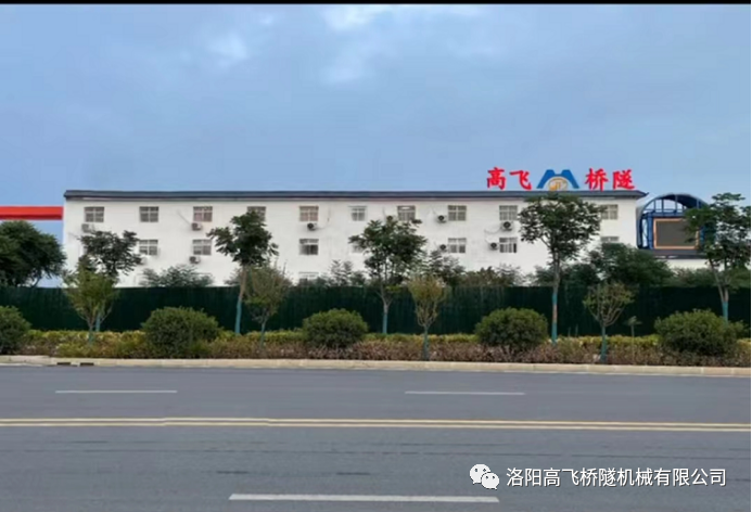 新大门 新起点 新征程———洛阳高飞桥隧机械有限公司启用衡山路大门 新大门 新起点 新征程———洛阳高飞桥隧机械有限公司启用衡山路大门