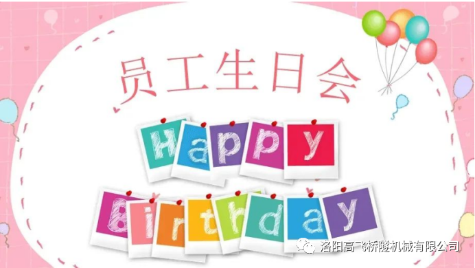 秋日小美好|集体生日会 年年青春 岁岁芳华 秋日小美好|集体生日会 年年青春 岁岁芳华