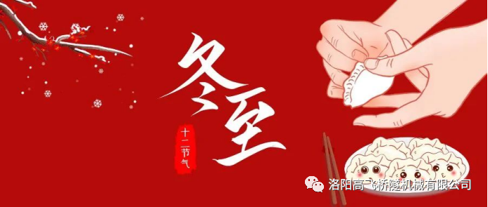 冬至|天时人事日相催,冬至阳生春又来 冬至|天时人事日相催,冬至阳生春又来