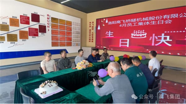 美好时光,一路同行丨世界杯直播在线直播观看举办4月员工集体生日会 美好时光,一路同行丨世界杯直播在线直播观看举办4月员工集体生日会