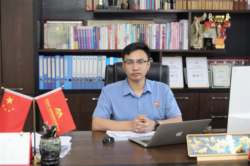 黄高飞简介 黄高飞简介