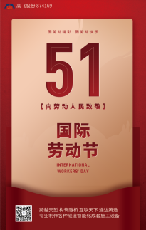 5·1劳动节 | 平凡见伟大，致敬美丽的星光