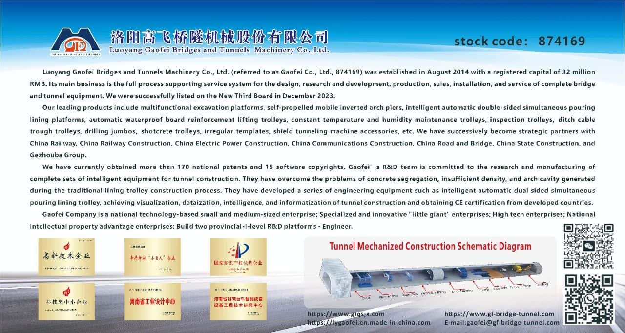 与世界行业同台 打造民族品牌 | 高飞股份亮相（瑞典）世界隧道大会