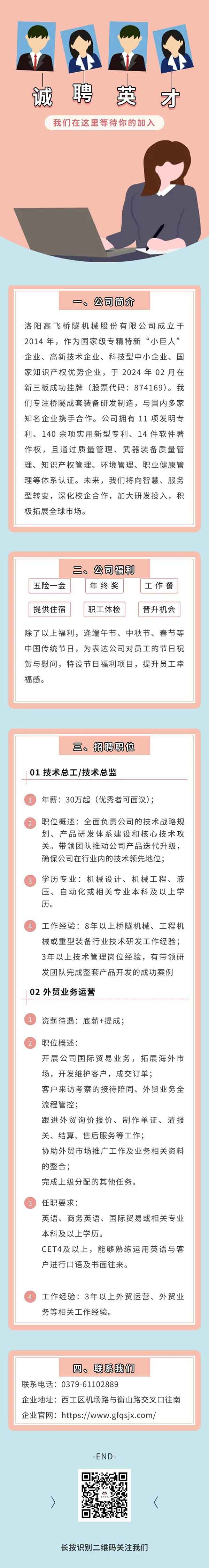 高飞股份招聘啦！虚位以待！